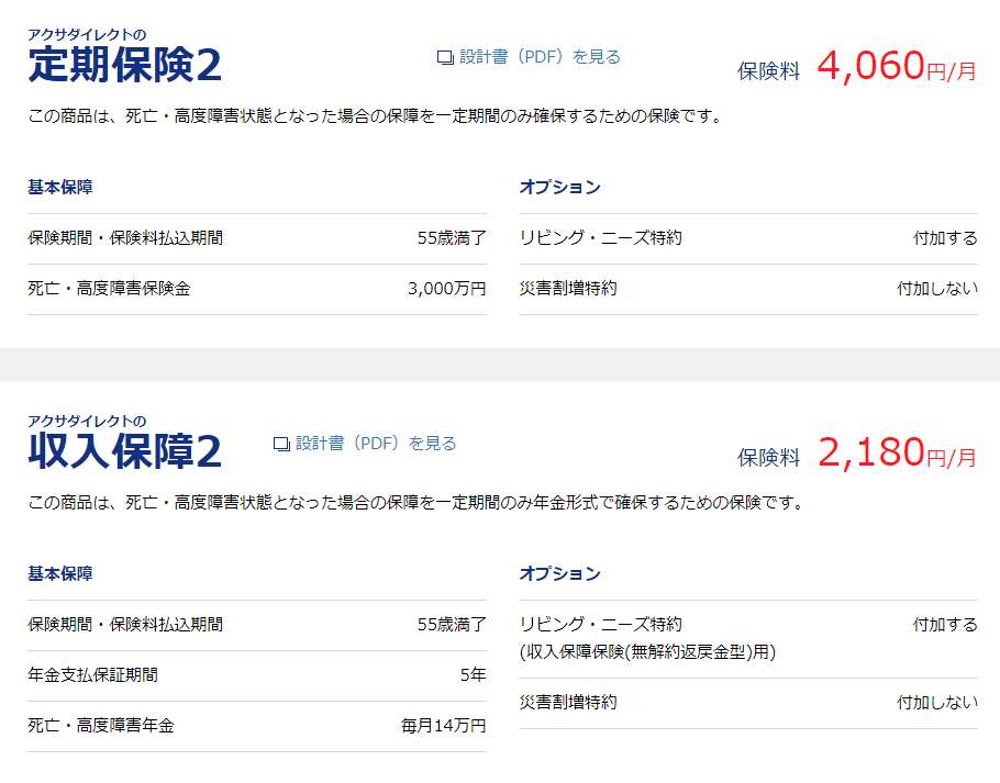 シングルマザーにお勧め 子供のための収入保障保険とは 独身女性のお金と心